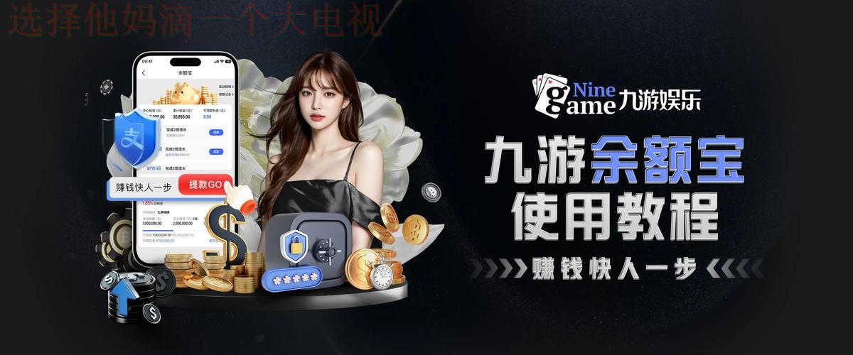 九游娱乐APP官网下载平台