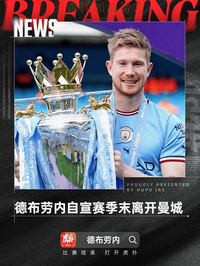 德布劳内关键助攻改写比赛走势 争冠格局出现新的变化 德布劳内关键助攻改写比赛走势 争冠格局出现新的变化